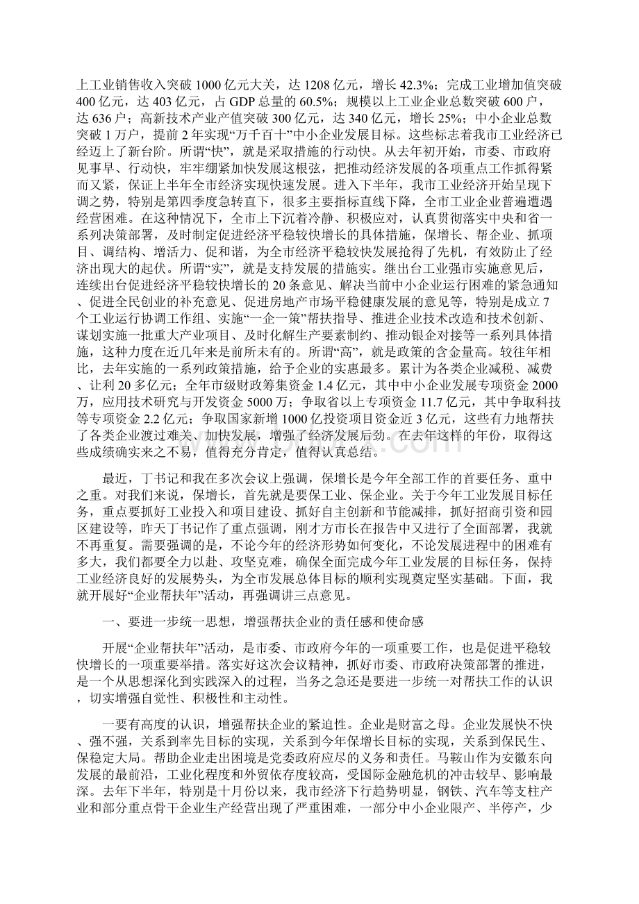 在全市企业帮扶年动员暨工业工作会议的讲话和报告.docx_第3页