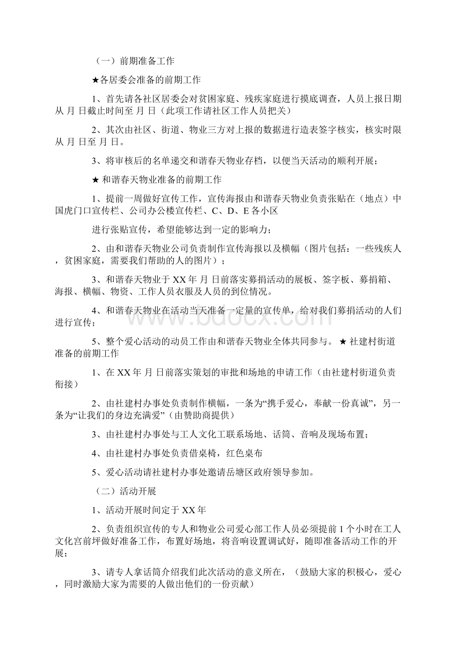 爱心捐款策划书.docx_第3页