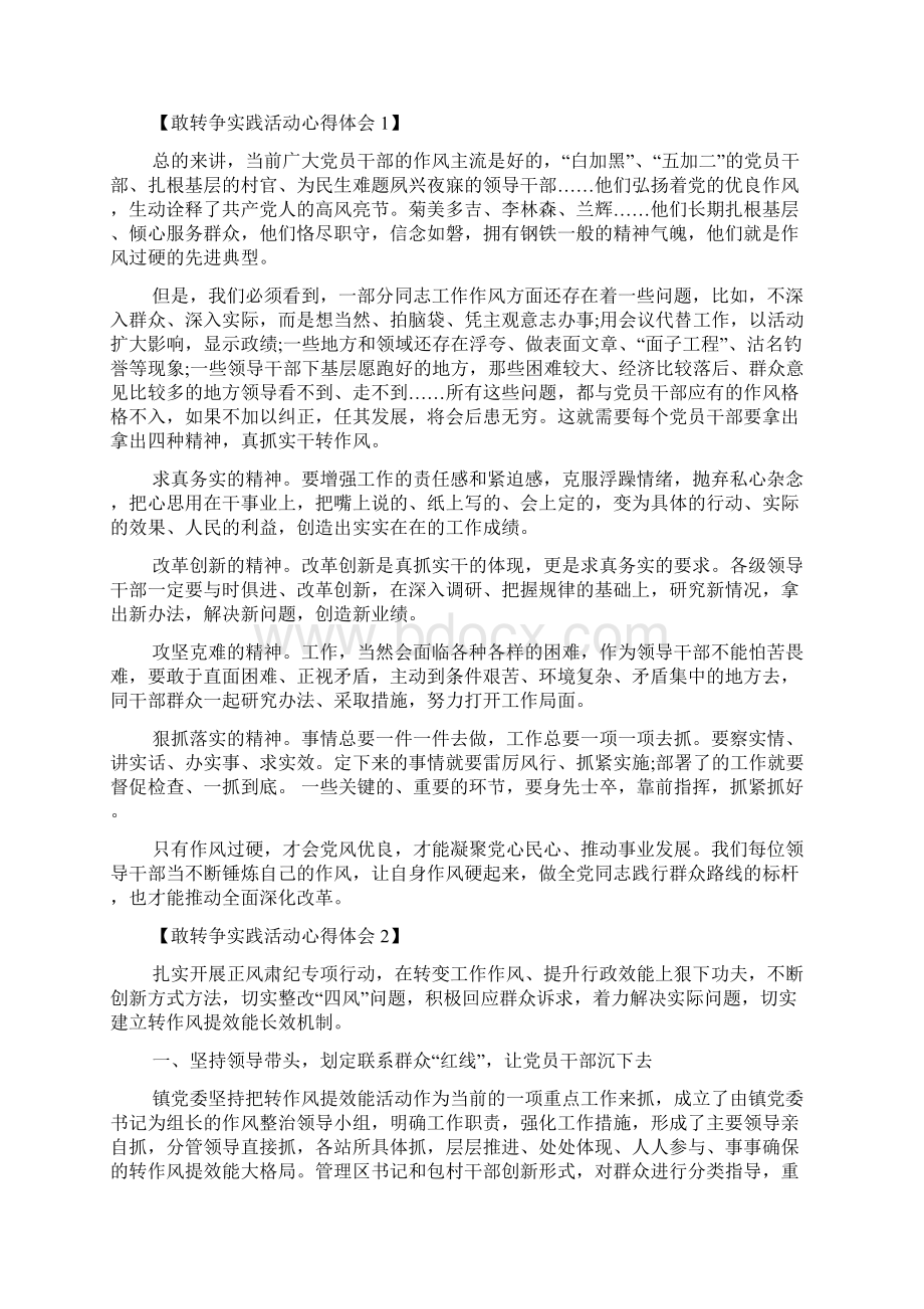 关于敢转争实践活动心得体会.docx_第3页