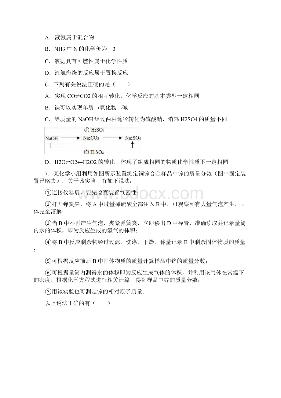 新课标中考零距离最新湖北省武汉市中考化学仿真模拟试题及答案解析.docx_第2页