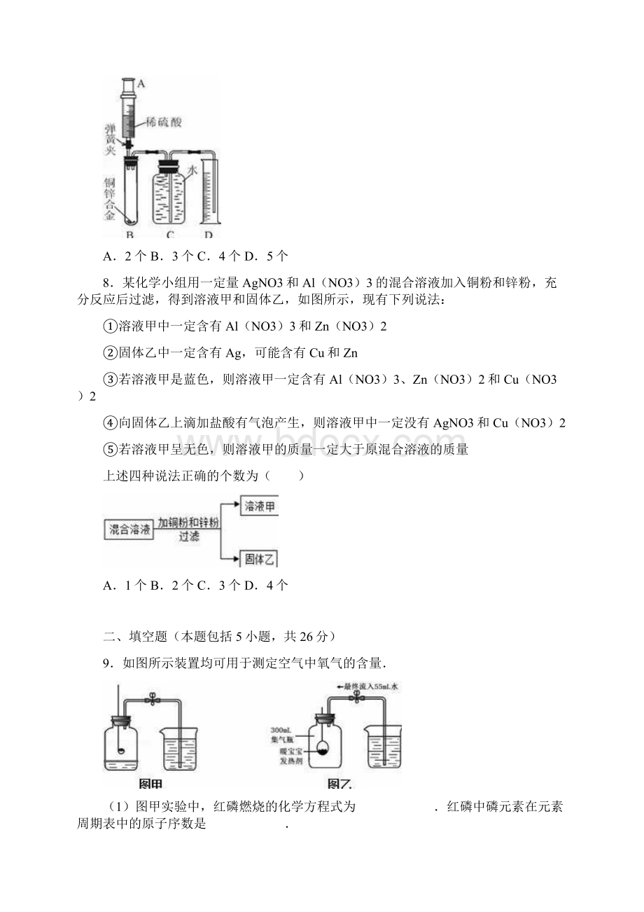 新课标中考零距离最新湖北省武汉市中考化学仿真模拟试题及答案解析.docx_第3页