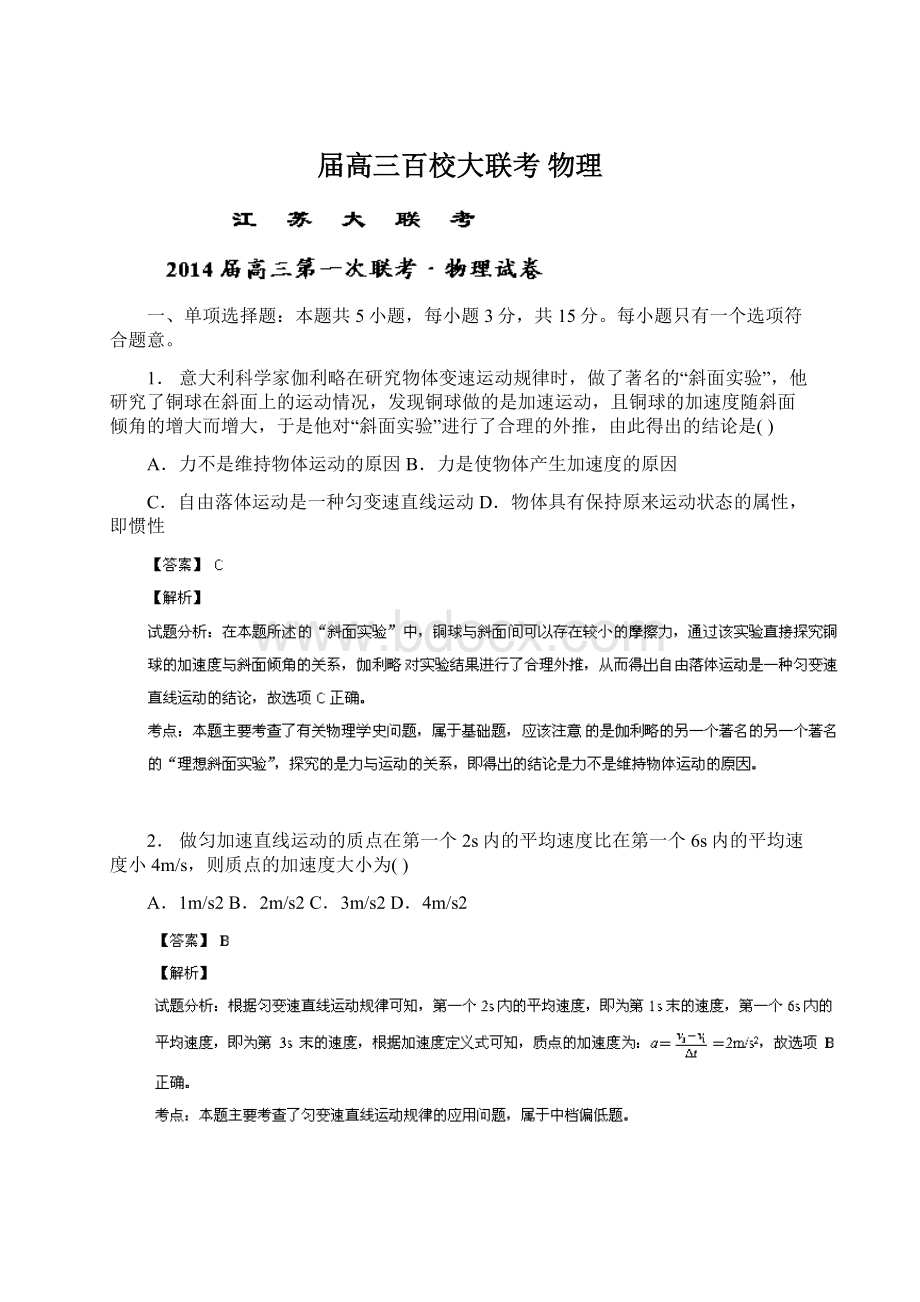 届高三百校大联考 物理Word文件下载.docx_第1页