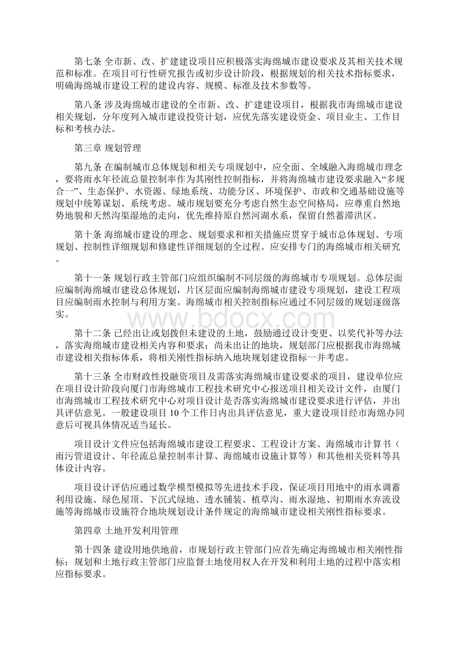 《厦门市海绵城市建设管理暂行办法》.docx_第2页