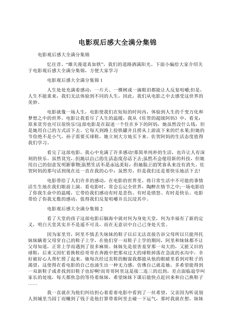 电影观后感大全满分集锦.docx_第1页