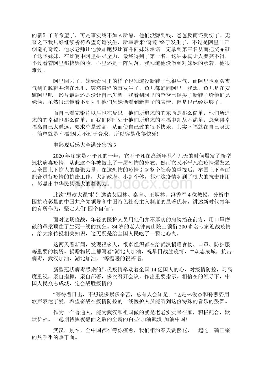 电影观后感大全满分集锦.docx_第2页