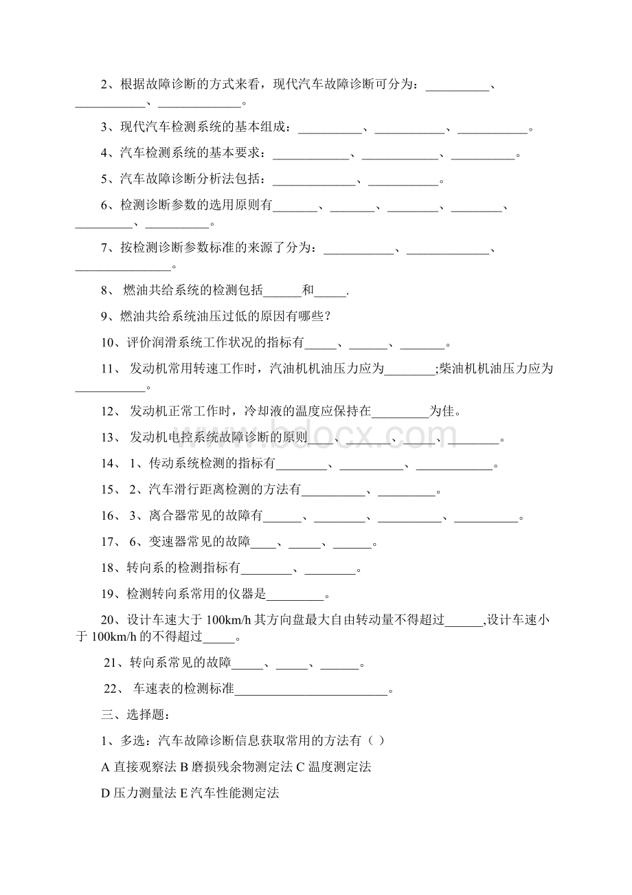 汽车检测与故障诊断技术复习大纲及习题.docx_第3页