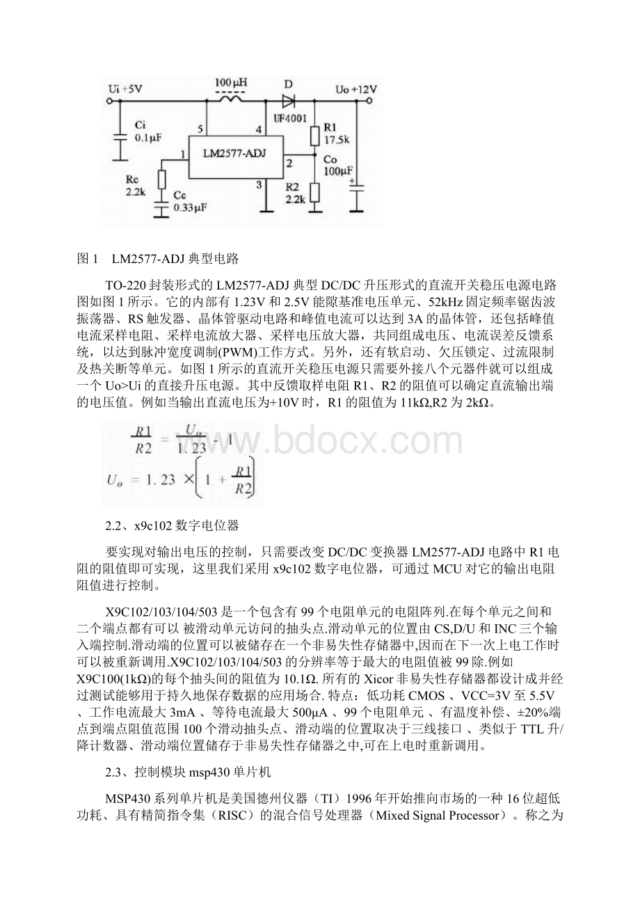 A题程控电压变换器 实验报告.docx_第2页