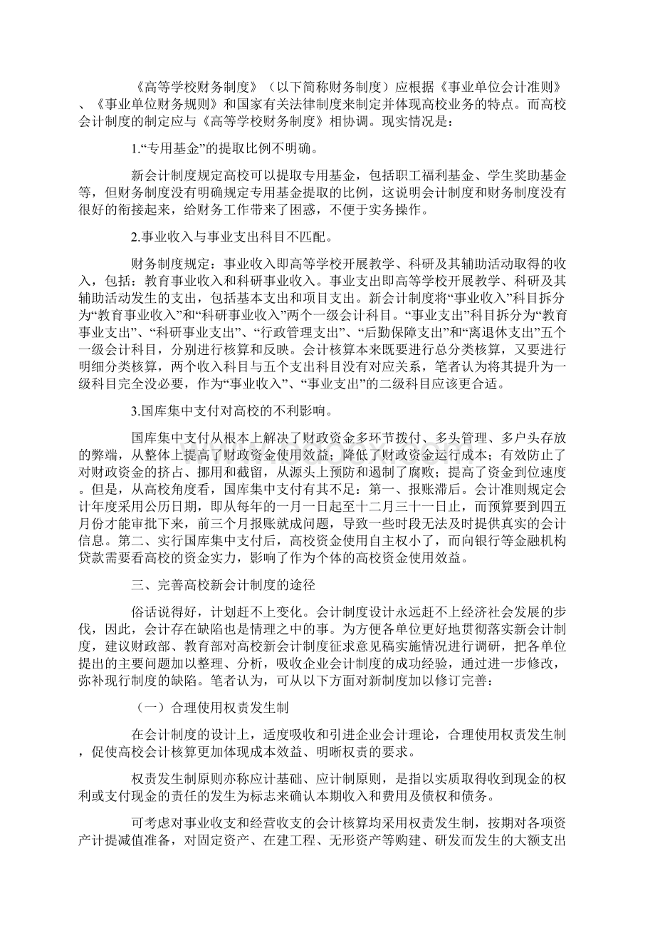 高校新会计制度的缺陷及改进.docx_第3页