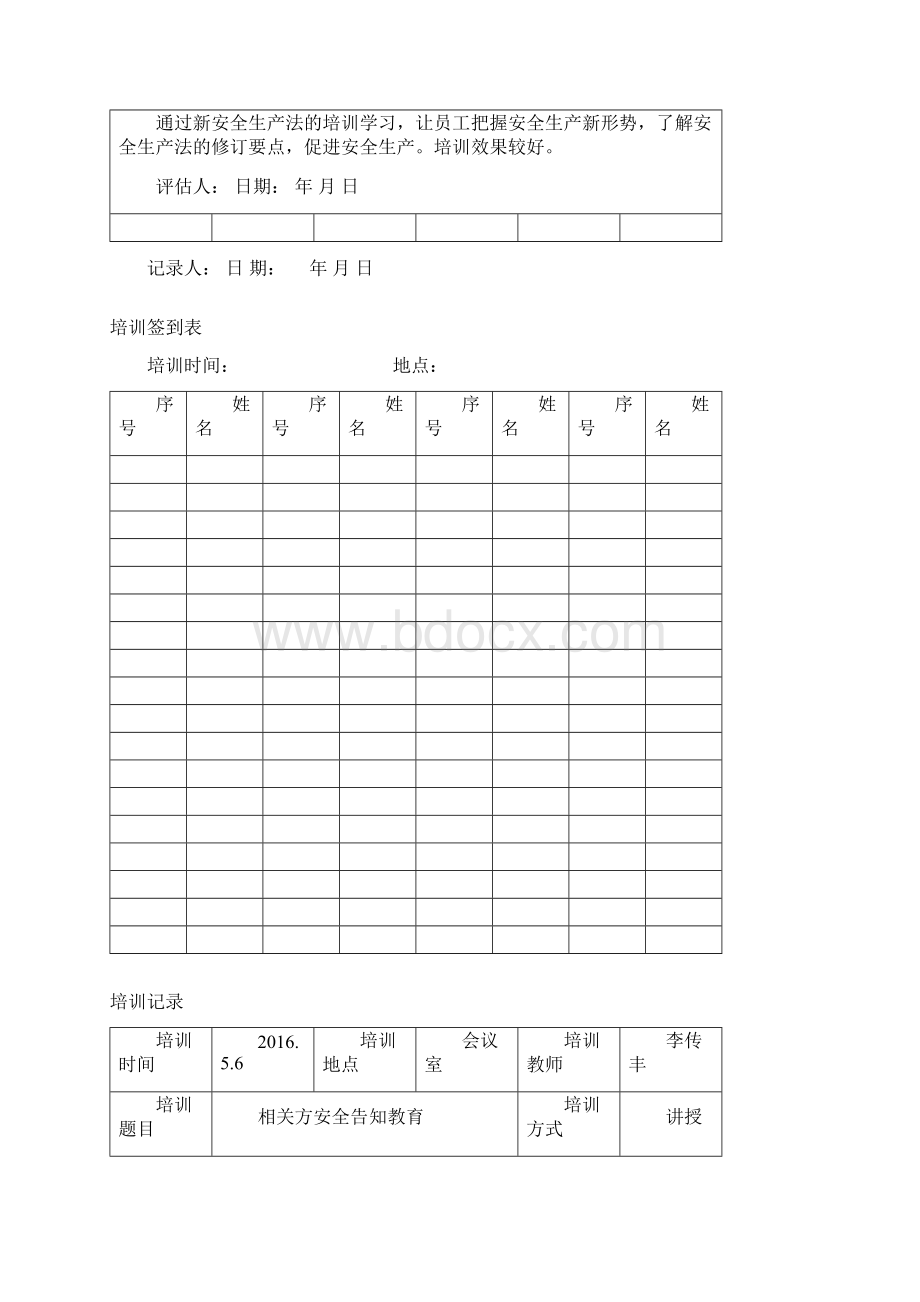 培训记录Word文档格式.docx_第3页