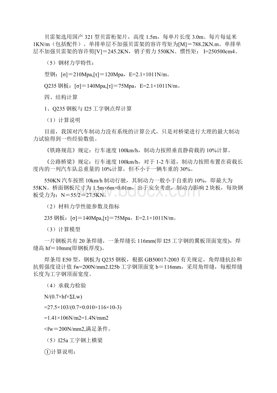 白土北江大桥栈桥和平台结构计算书资料Word格式文档下载.docx_第3页