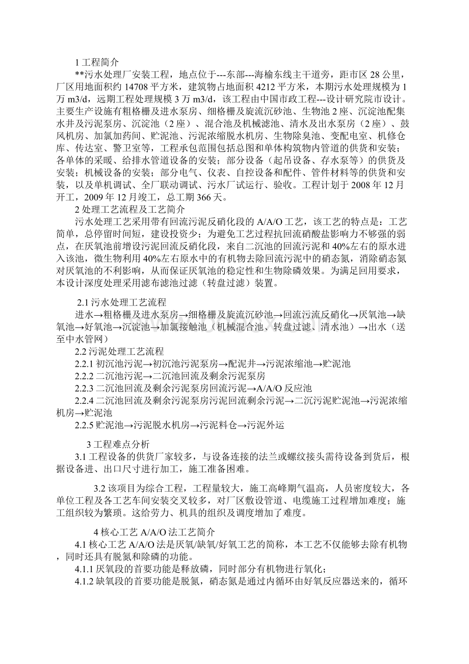 最新版污水处理厂设备安装工程施工组织设计方案.docx_第2页