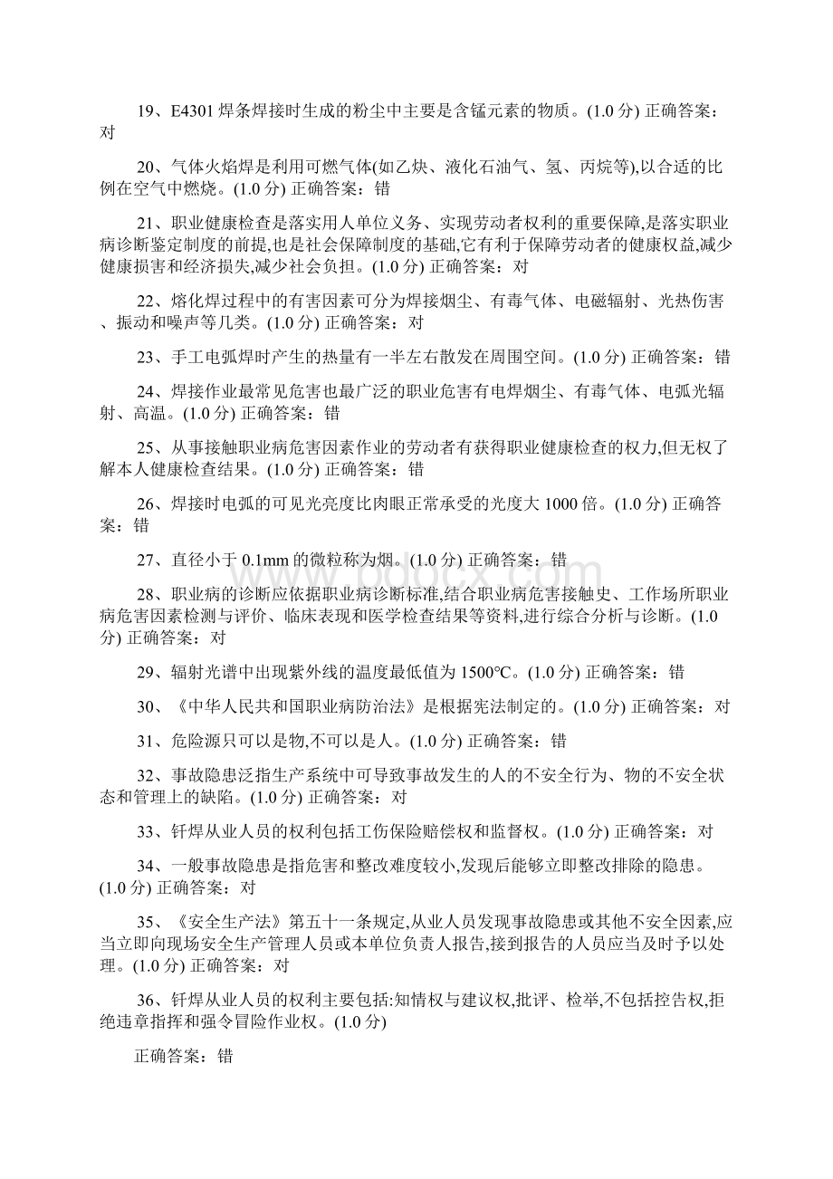 最新熔化焊接与热切割作业初训题库.docx_第2页