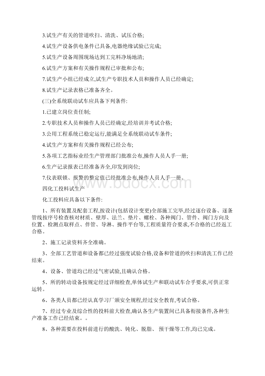 溶解乙炔生产充装及医用氧气充装项目试生产规化方案.docx_第3页