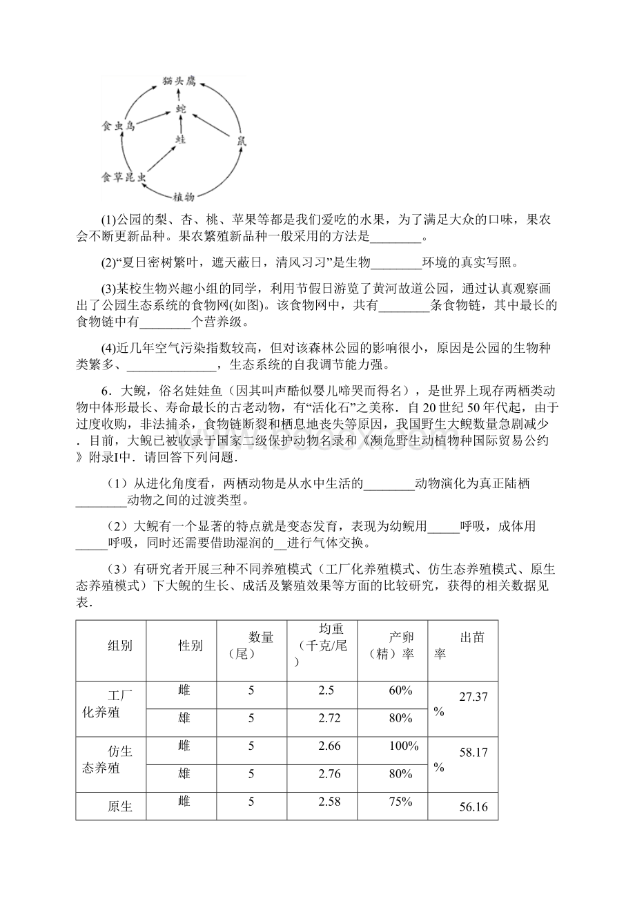 中考生物福建地区总复习专项练习专题三材料分析题Word文档格式.docx_第3页