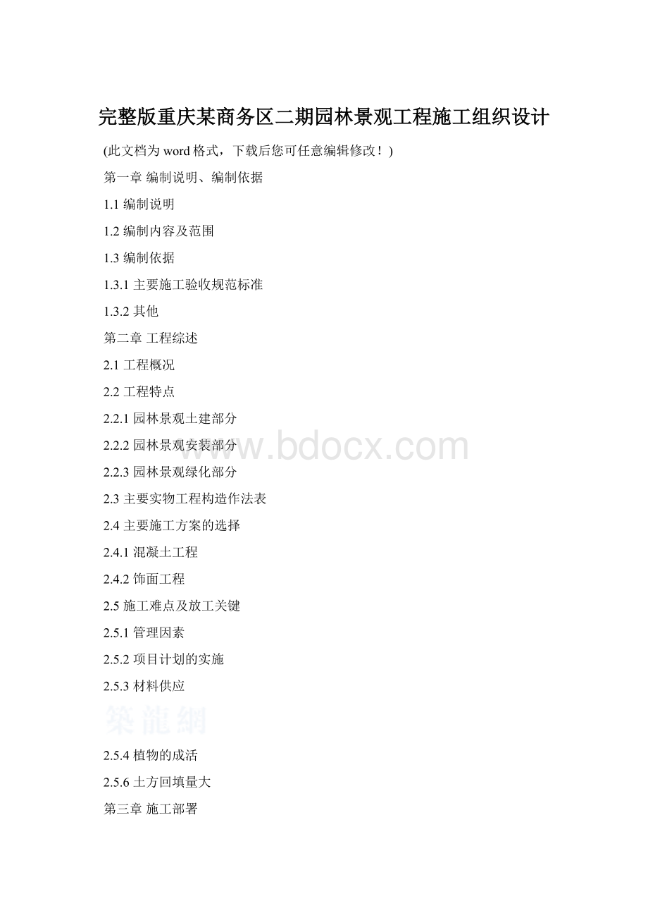 完整版重庆某商务区二期园林景观工程施工组织设计.docx_第1页