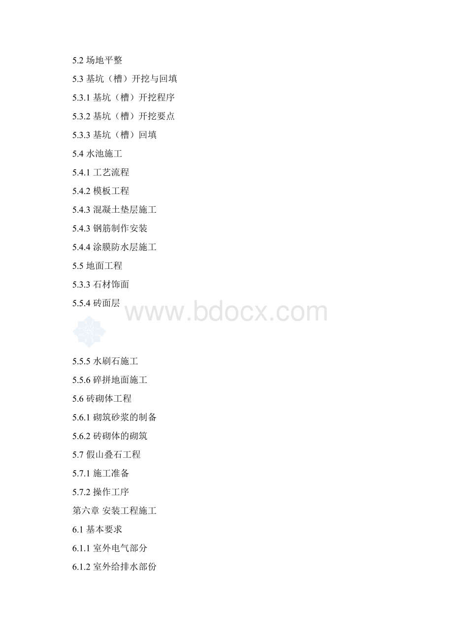 完整版重庆某商务区二期园林景观工程施工组织设计.docx_第3页