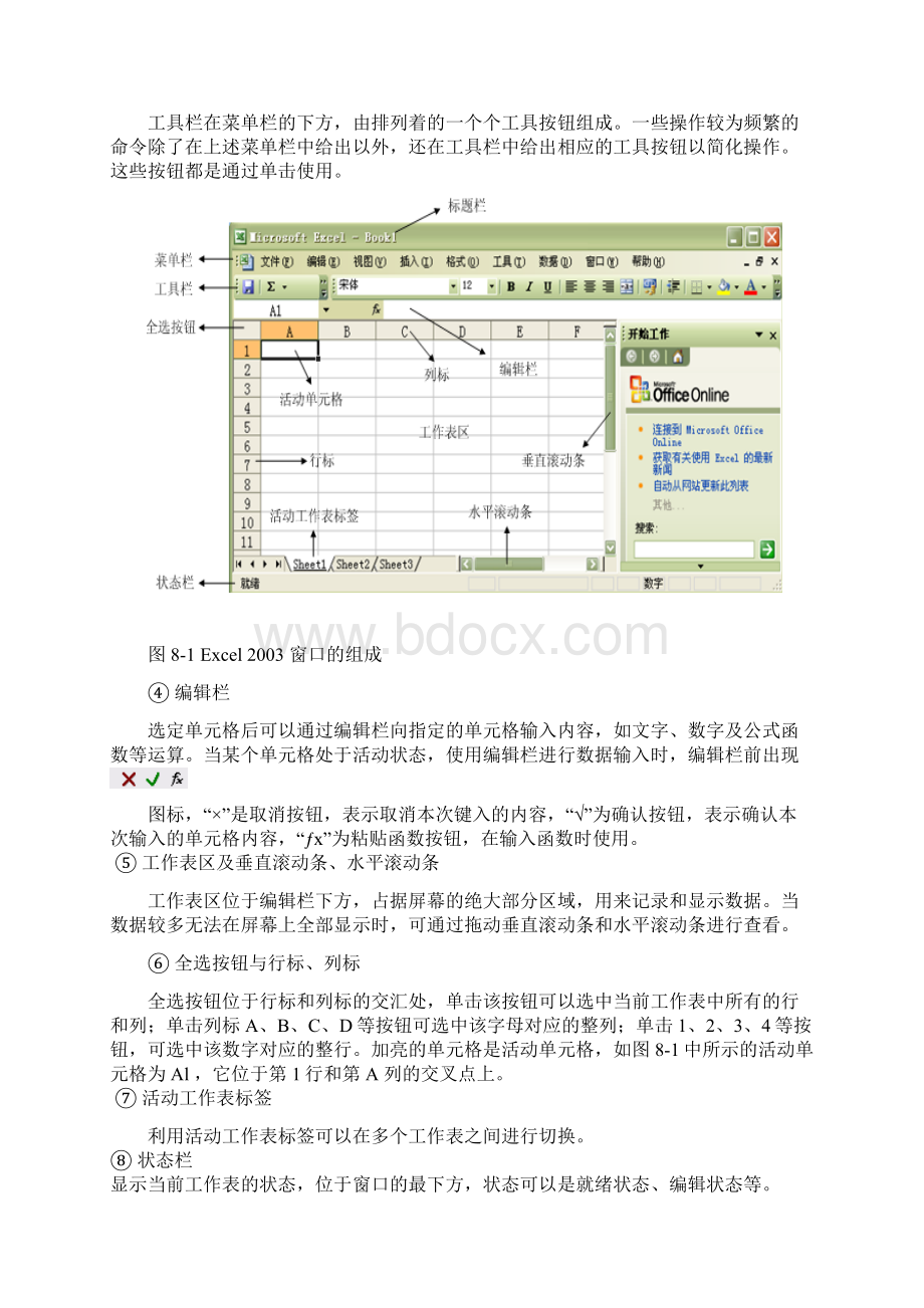 实验八 Excel 练习Word文件下载.docx_第2页