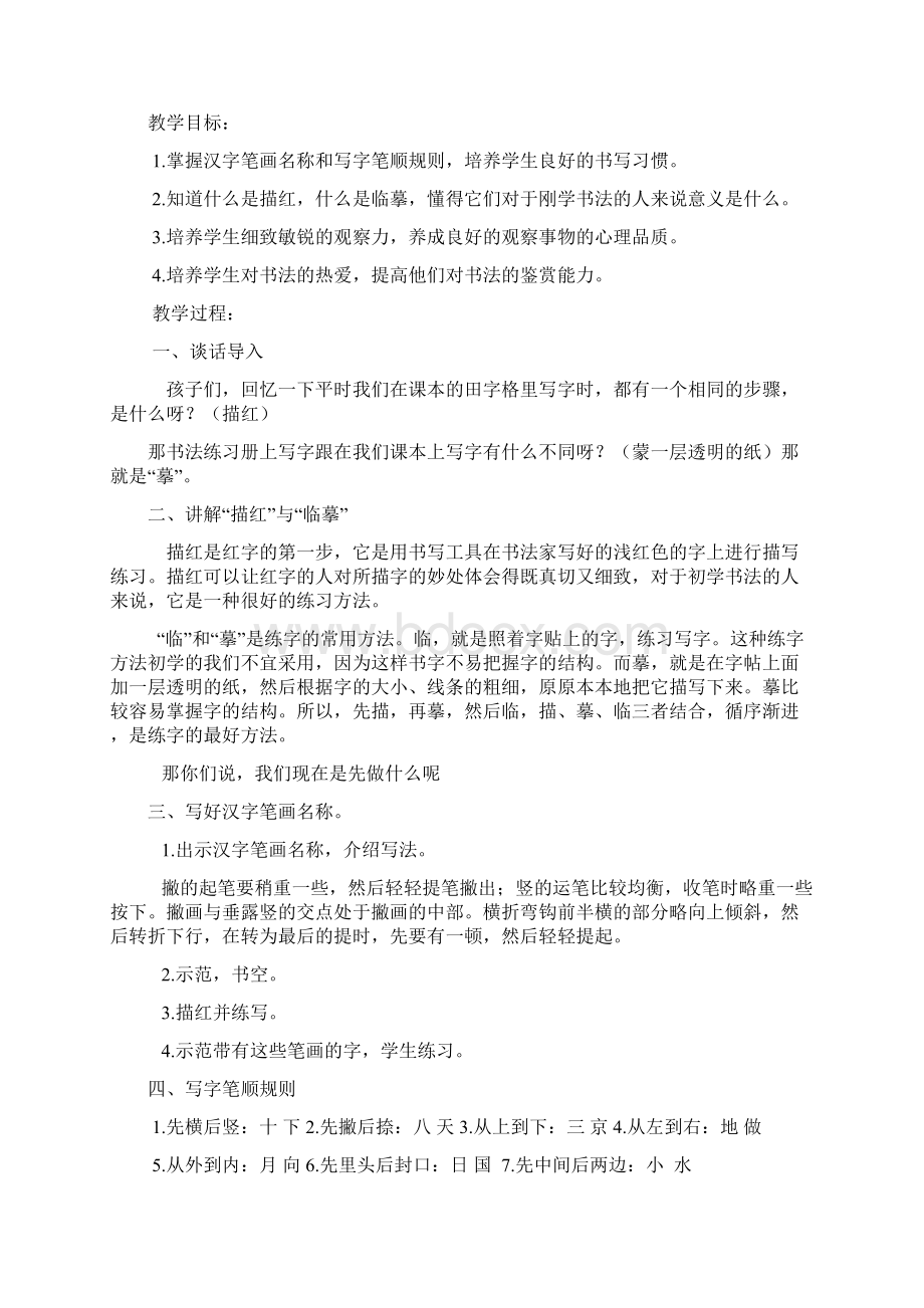 完整打印版小学五年级下册硬笔书法教案.docx_第3页