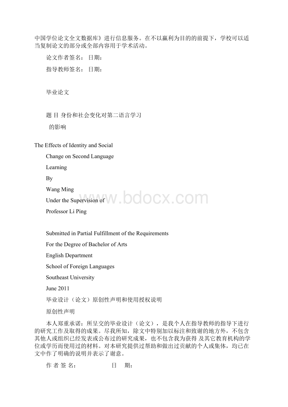 身份和社会变化对第二语言学习的影响英语专业学位论文Word文档格式.docx_第2页