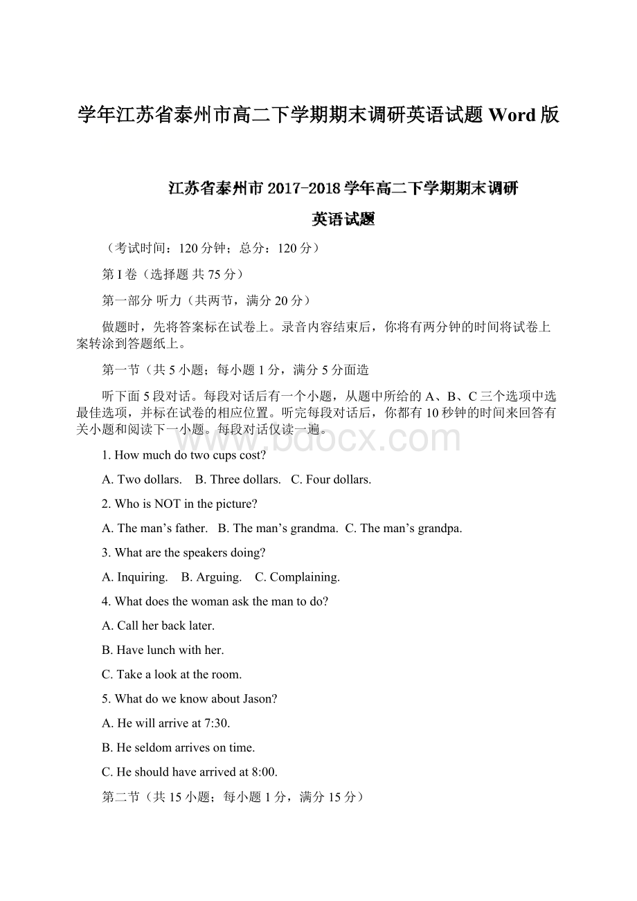 学年江苏省泰州市高二下学期期末调研英语试题 Word版Word格式.docx