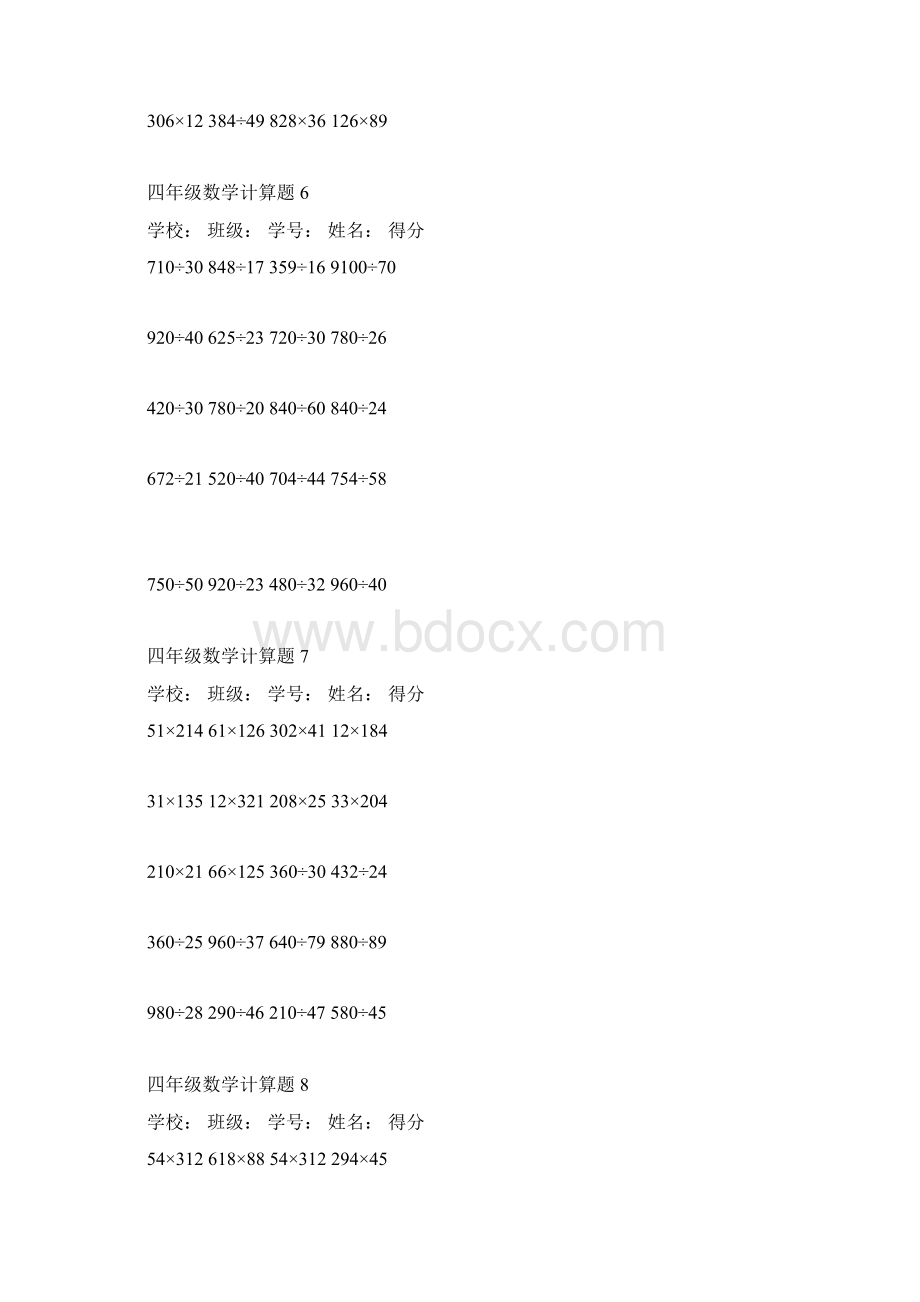 精品小学四年级上册数学计算题200道文档格式.docx_第3页