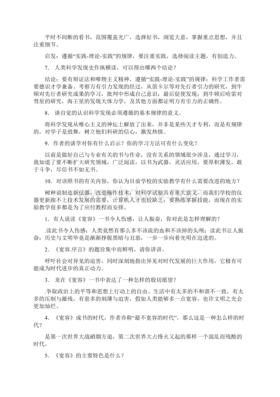 问答题Word文档格式.docx_第2页