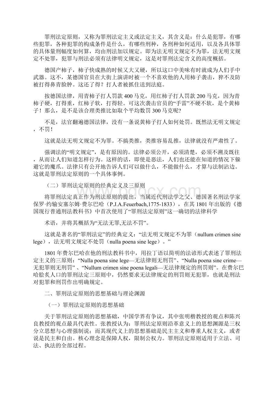 罪刑法定原则杨学贵DOCWord文档格式.docx_第2页