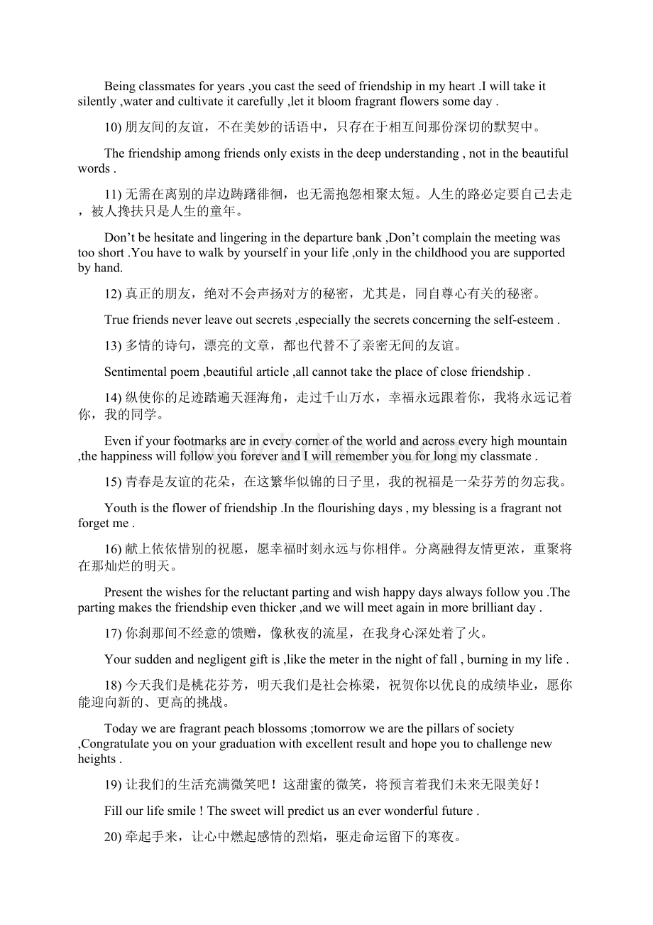 关于友谊的中文对照佳句.docx_第2页