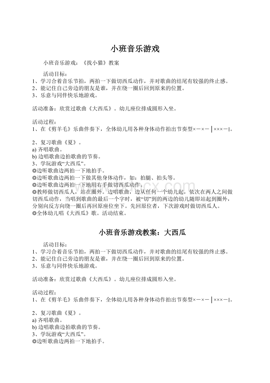 小班音乐游戏.docx_第1页