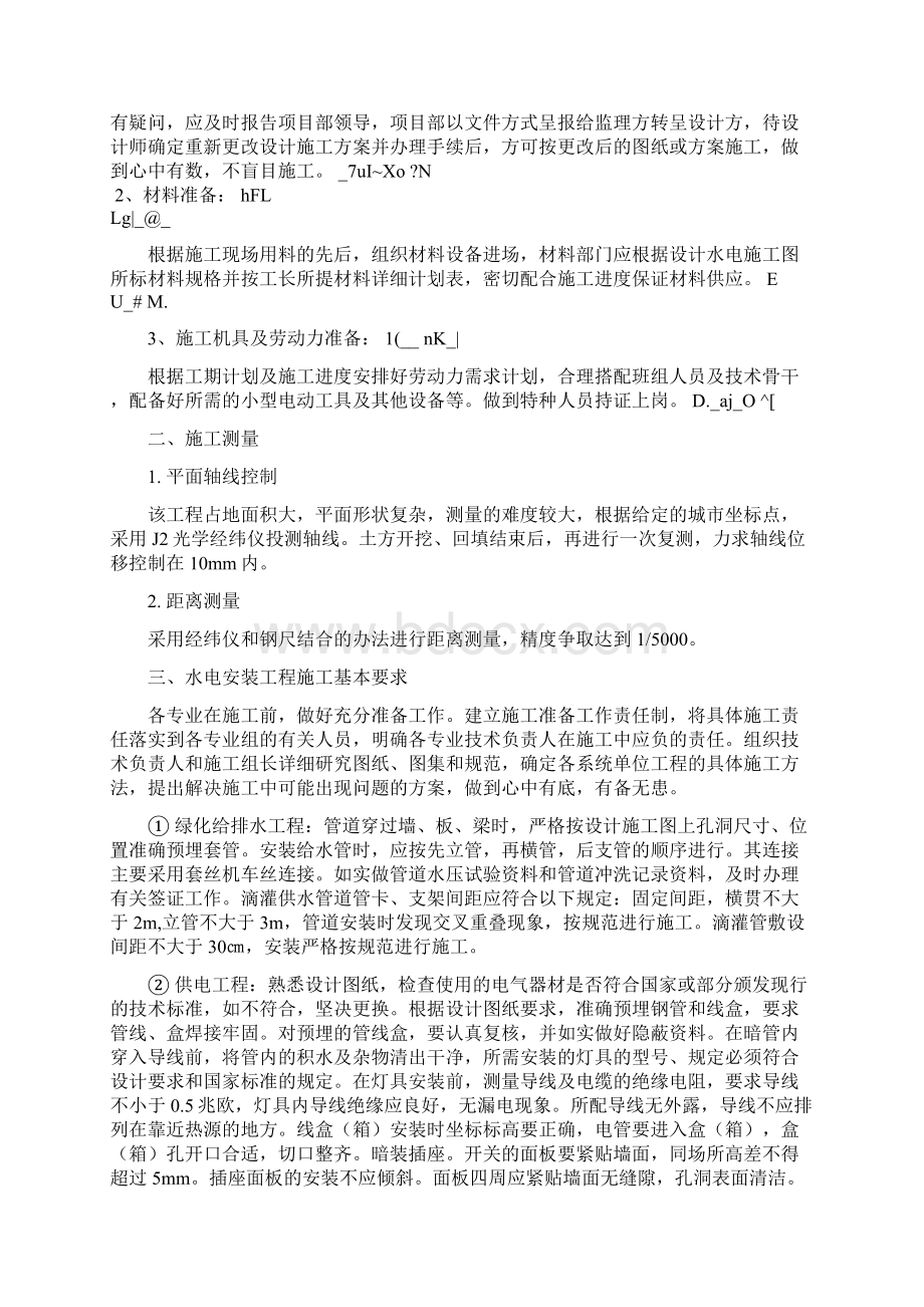 园林景观室外安装工程施工方案解读.docx_第2页