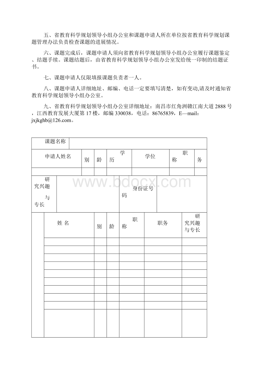 度 江西省教育规划课题申请书.docx_第2页