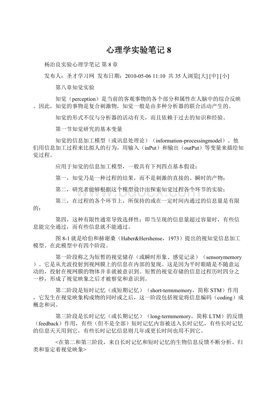 心理学实验笔记 8.docx_第1页