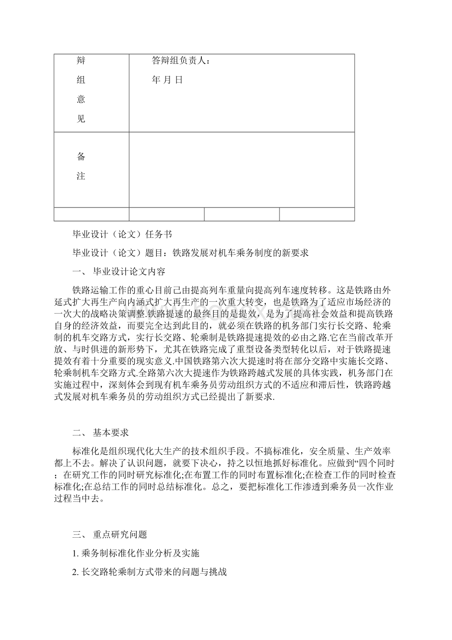 铁路发展对机车乘务制度的新要求Word文档格式.docx_第2页