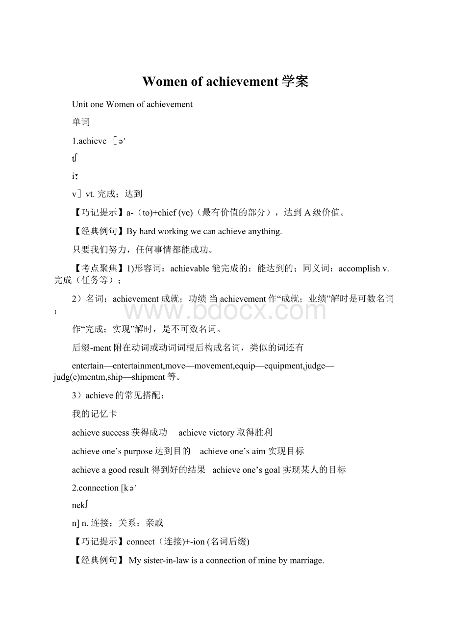 Women of achievement学案Word文档下载推荐.docx_第1页