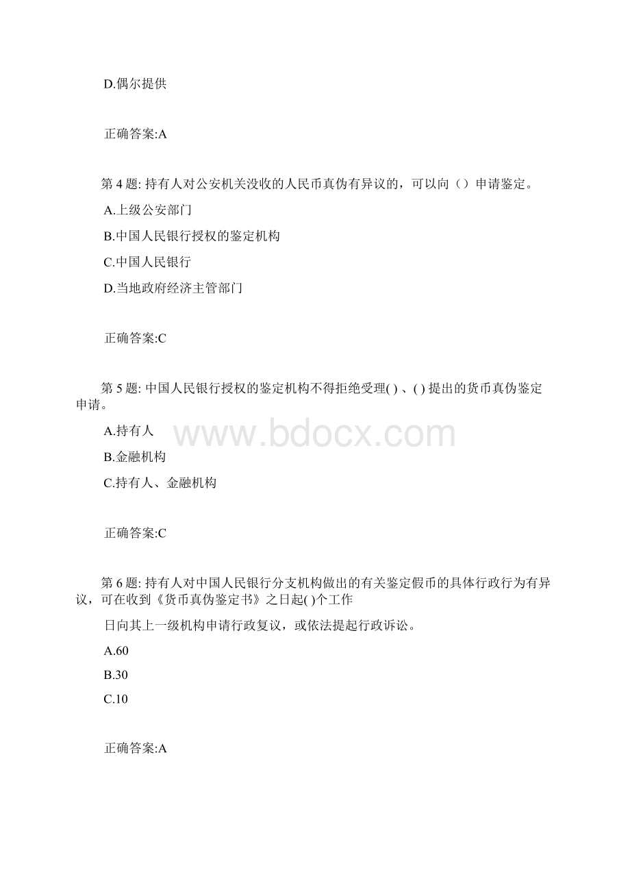 反假币考试题库练习题第二套官方光盘内容整理.docx_第2页