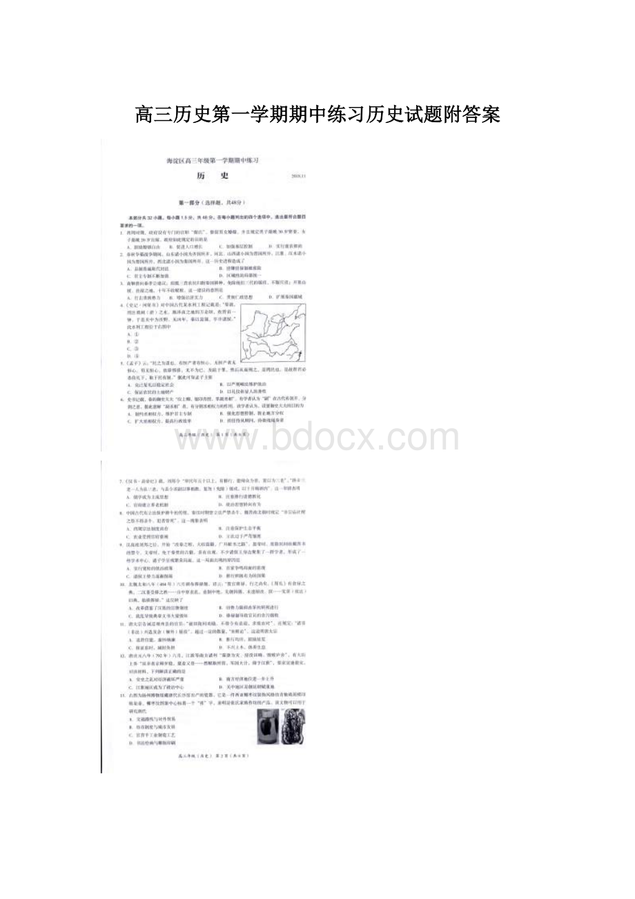 高三历史第一学期期中练习历史试题附答案文档格式.docx_第1页