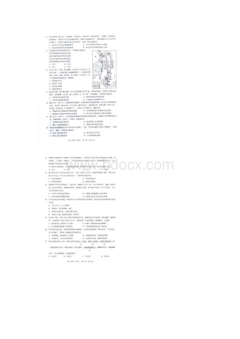 高三历史第一学期期中练习历史试题附答案文档格式.docx_第2页