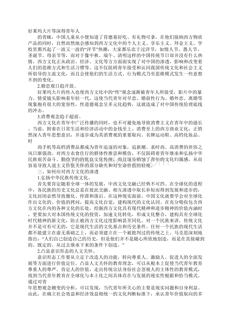 从中国背景中的西方圣诞节看文化渗透问题.docx_第2页