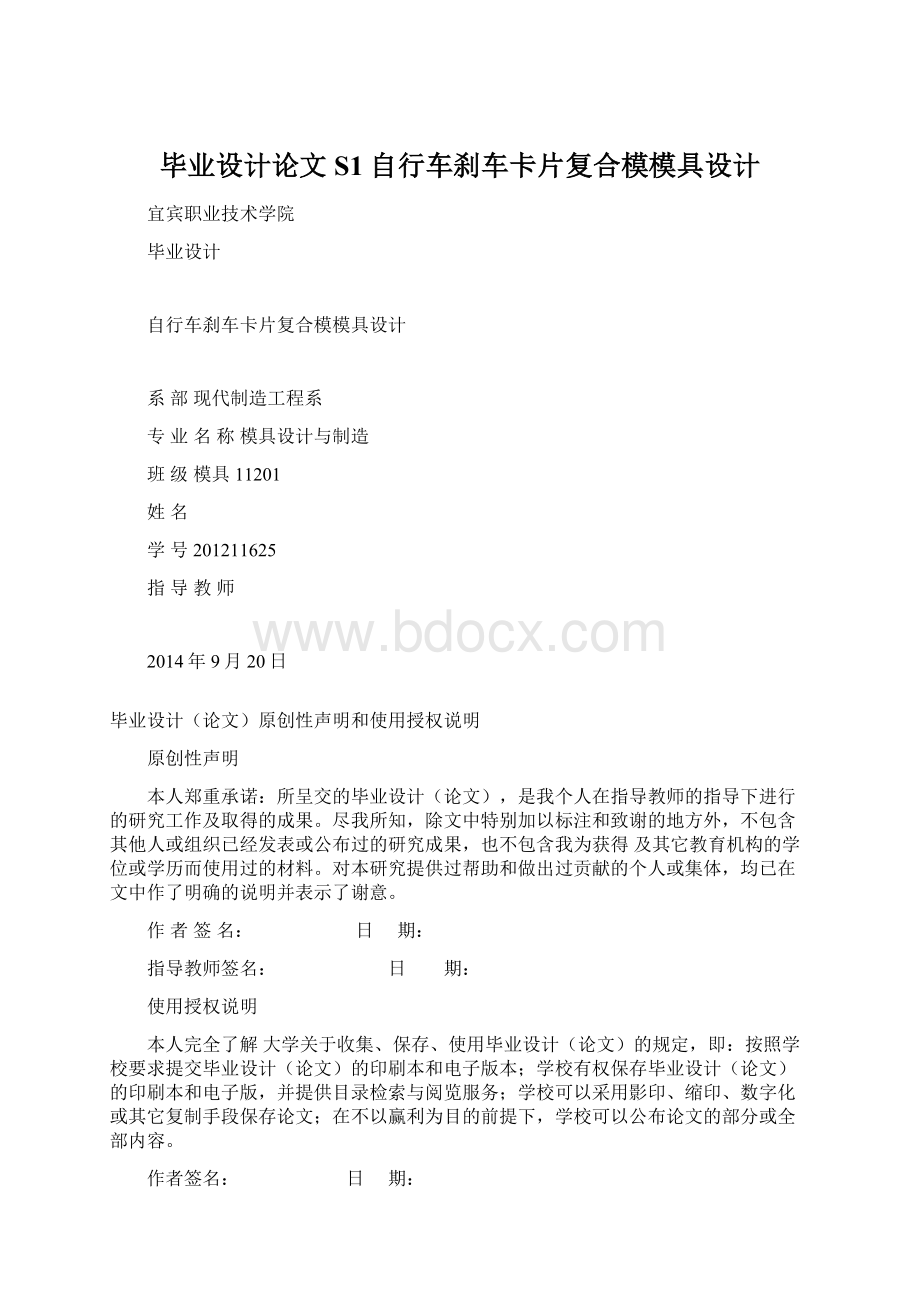 毕业设计论文S1自行车刹车卡片复合模模具设计.docx_第1页