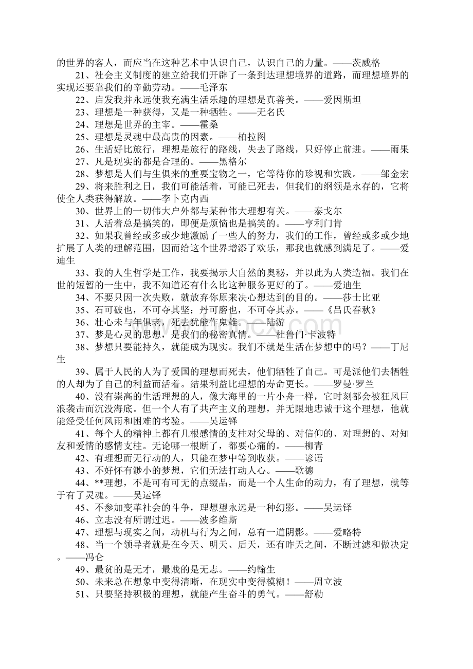 坚持理想的名人名言Word文件下载.docx_第2页