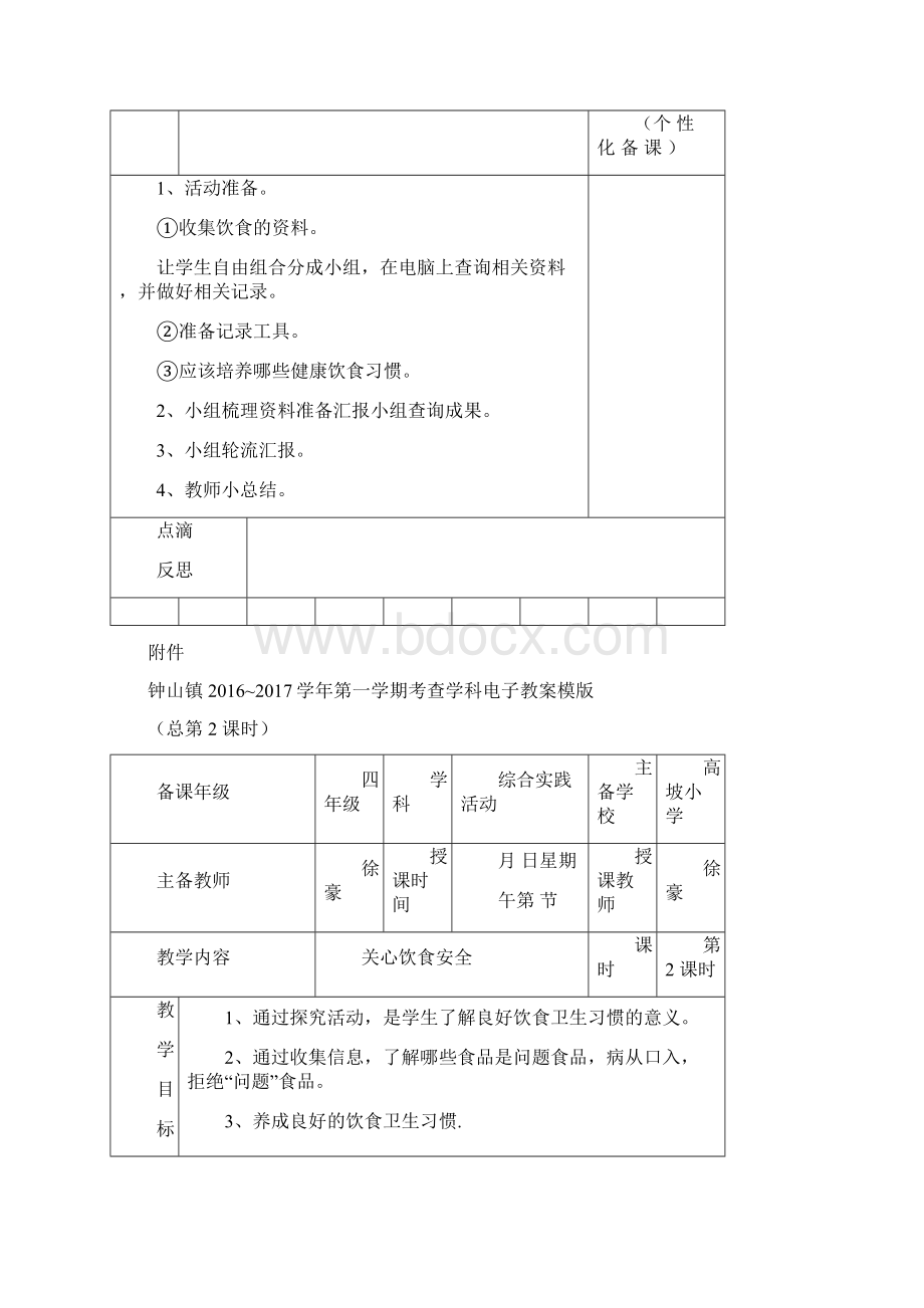 四年级综合实践Word文件下载.docx_第2页