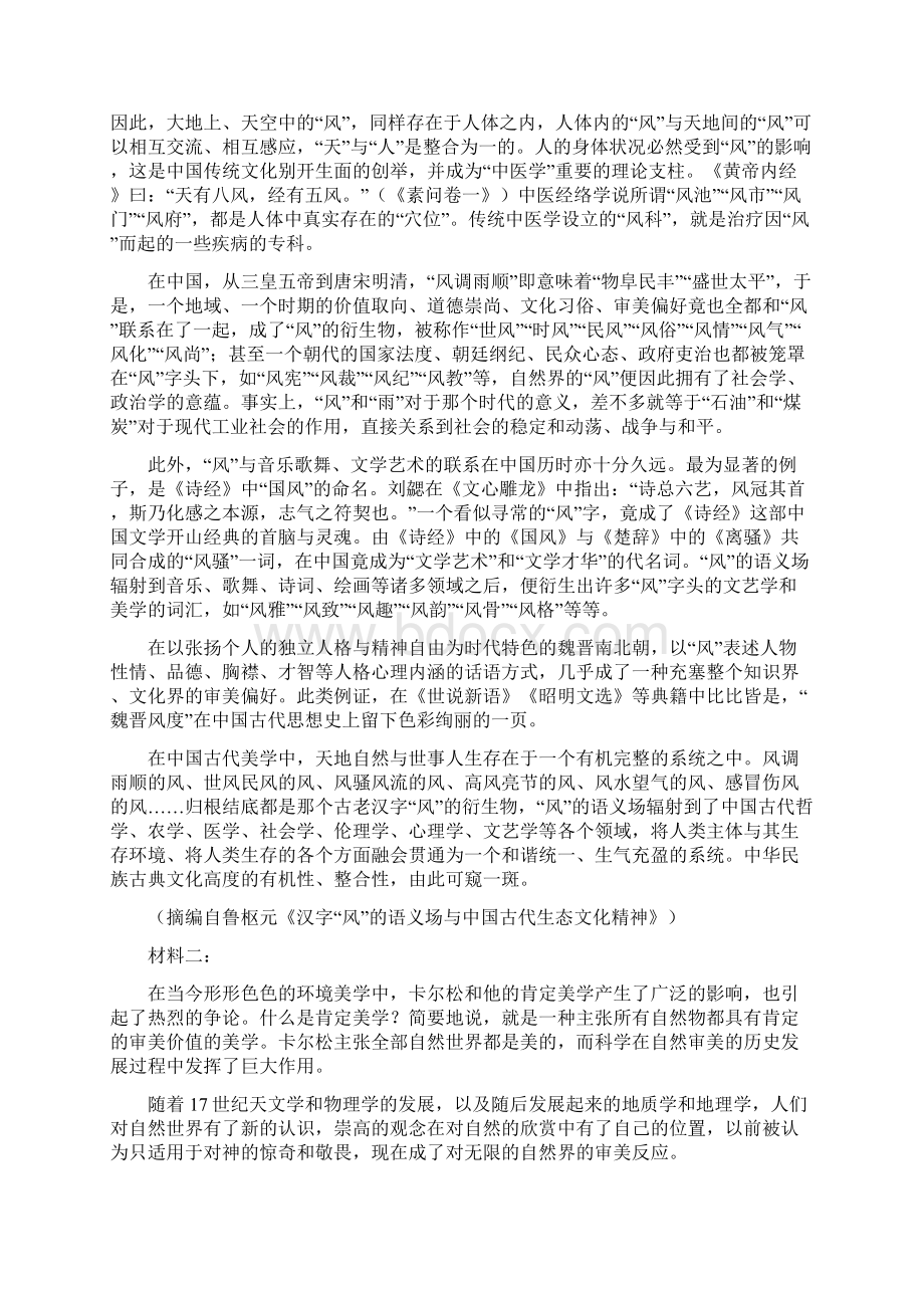 普通高等学校招生全国统一考试模拟测试一语文Word下载.docx_第2页