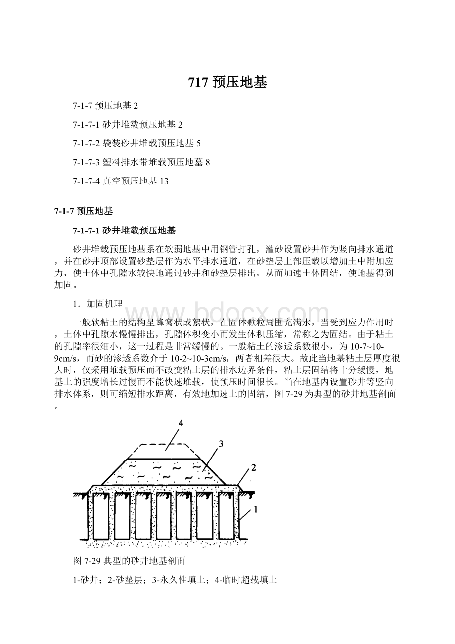 717 预压地基.docx_第1页