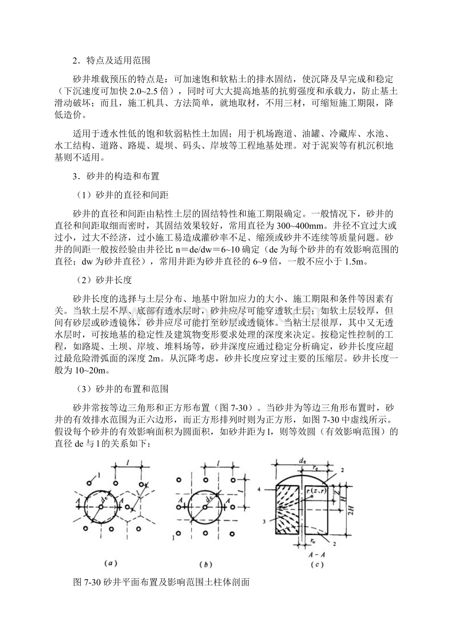 717 预压地基.docx_第2页