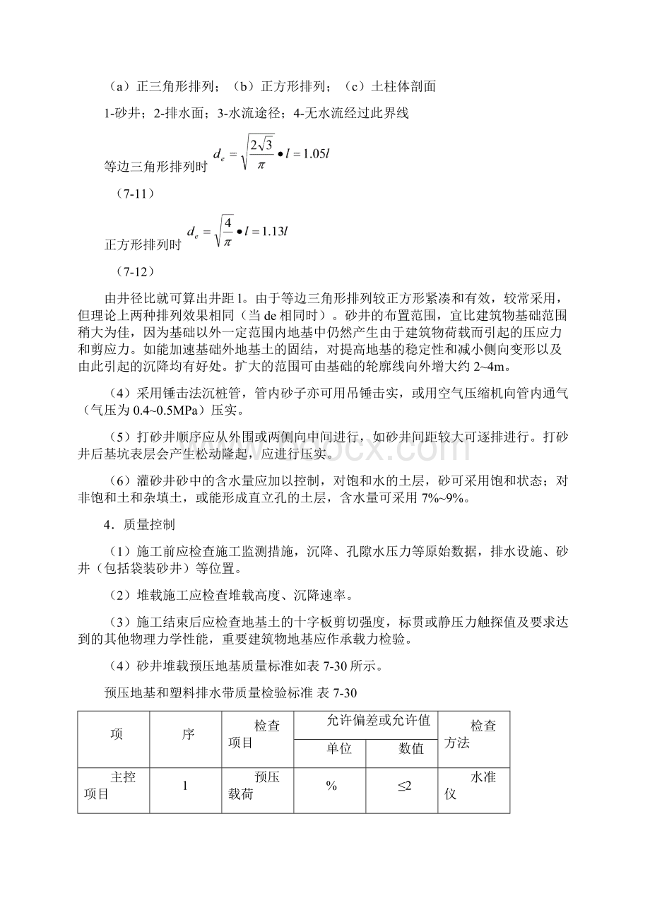 717 预压地基.docx_第3页