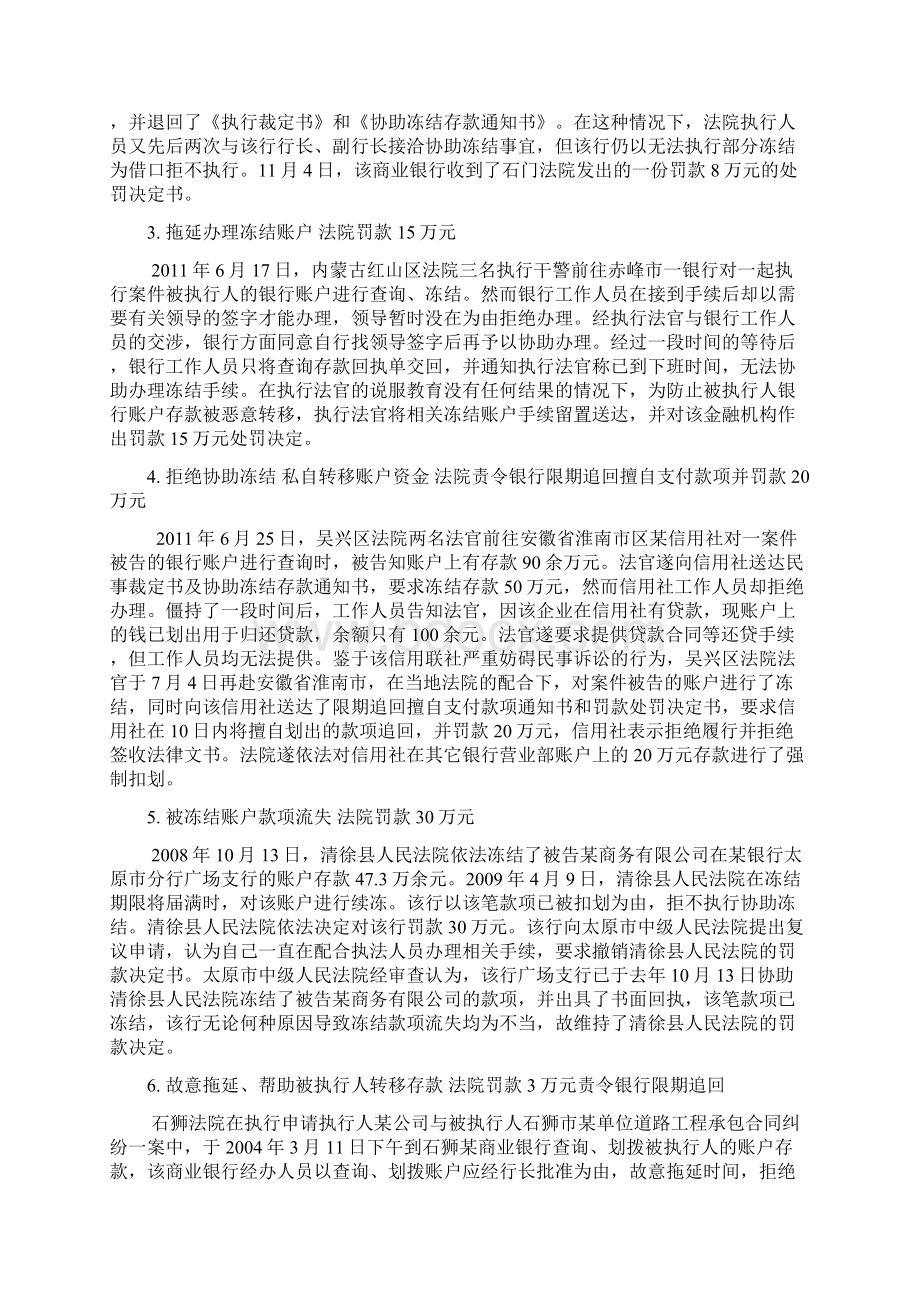 银行拒不协助法院受处罚案例.docx_第2页