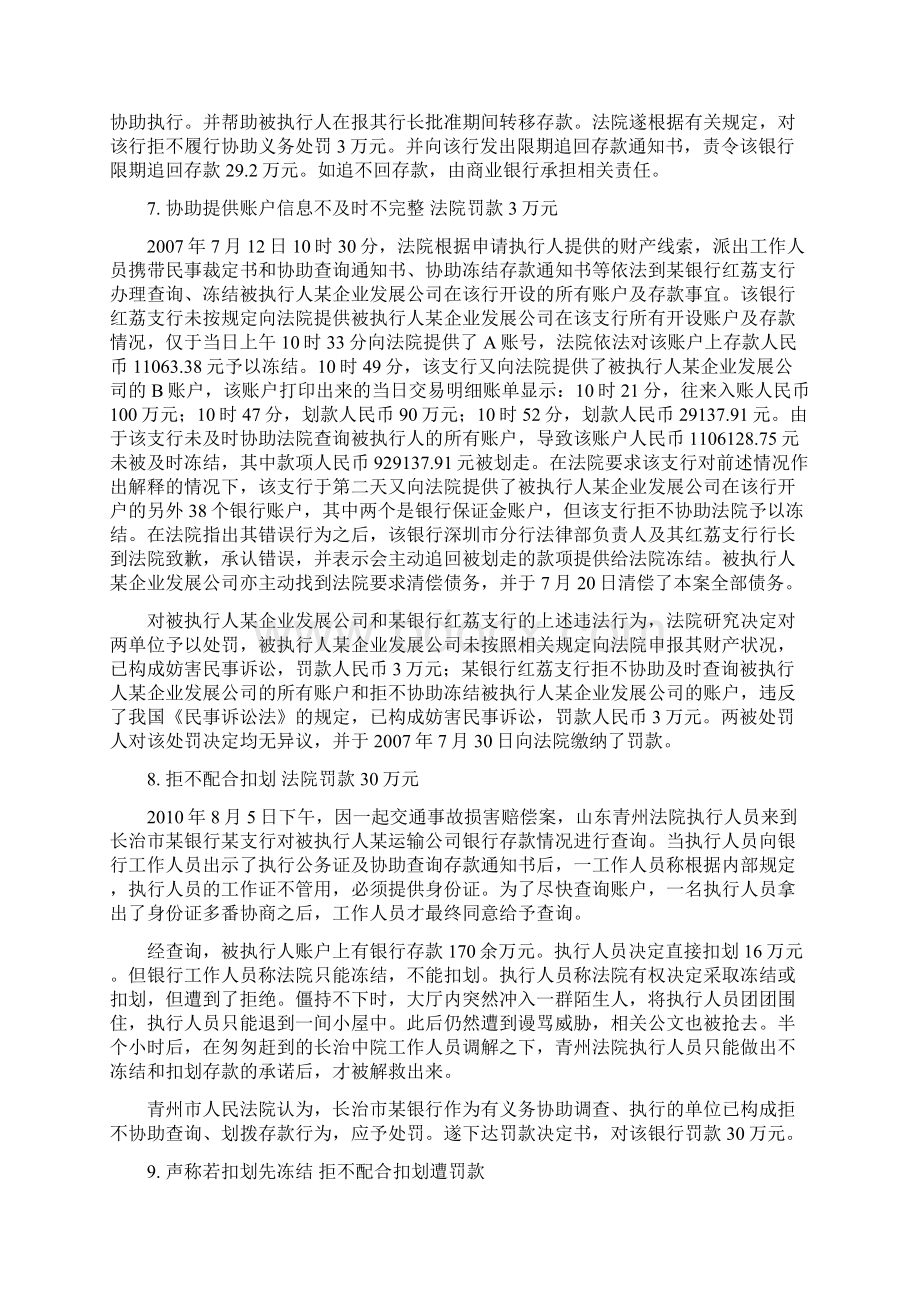 银行拒不协助法院受处罚案例.docx_第3页