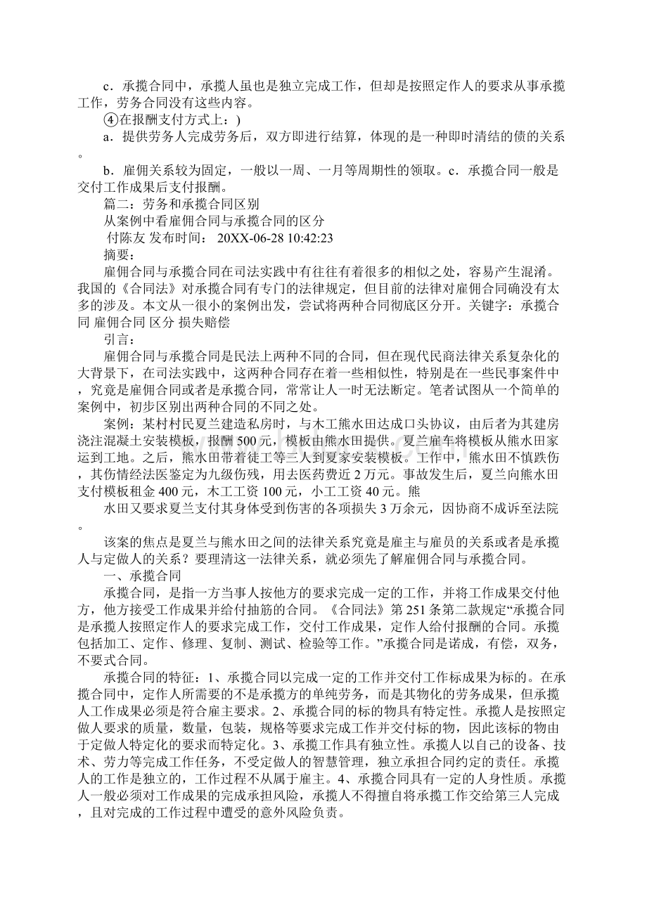 劳务合同和承揽合同.docx_第2页