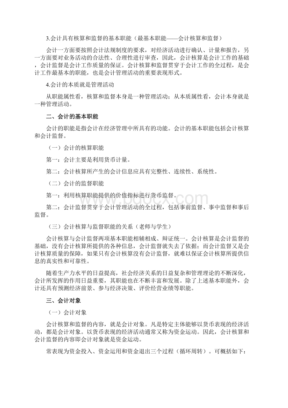 第一节 会计概述Word格式文档下载.docx_第2页