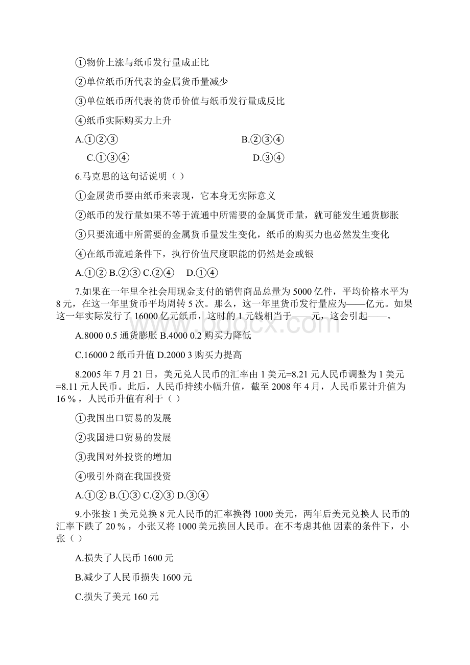 学年上学期高一政治月考试题.docx_第2页